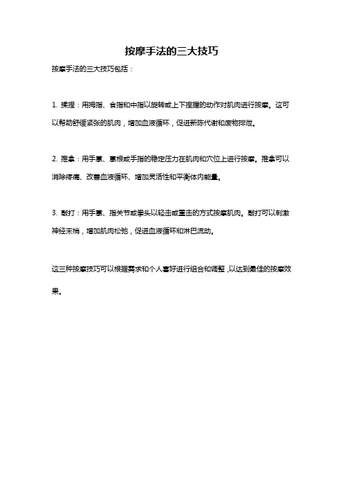 按摩手法的三大技巧