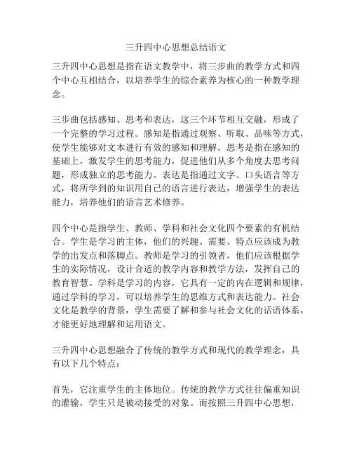 三升四中心思想总结语文