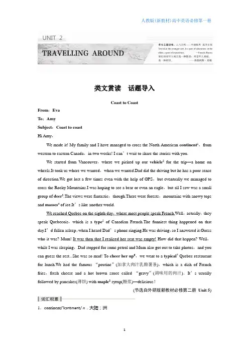 人教新教材高中英语必修1Unit 2 Travelling Around学案：Listening a
