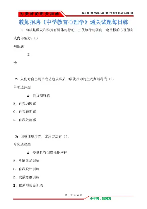 教师招聘《中学教育心理学》通关试题每日练卷2024