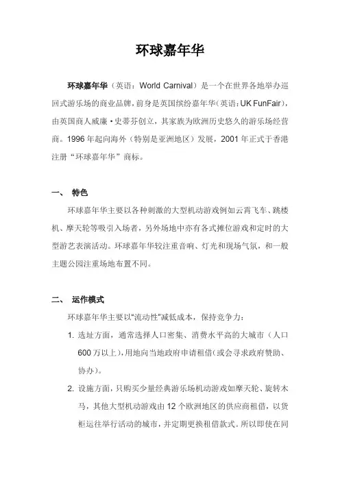 环球嘉年华