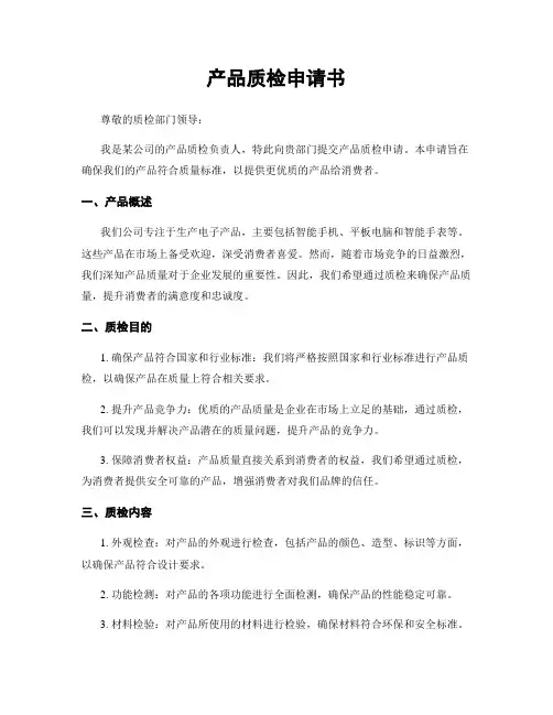 产品质检申请书