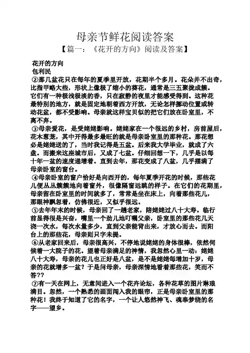 母亲节鲜花阅读答案