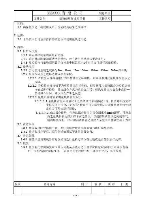量块使用作业指导书