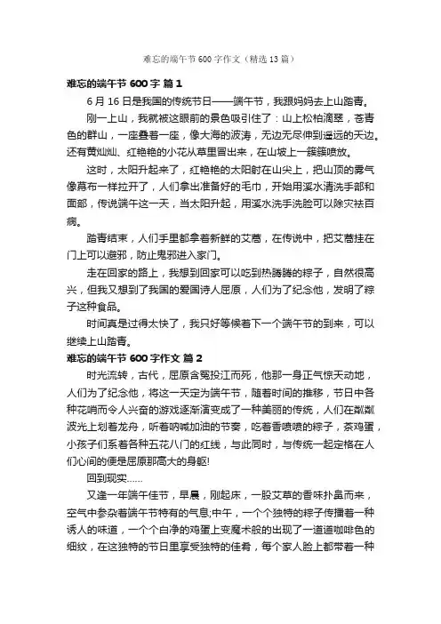 难忘的端午节600字作文（精选13篇）
