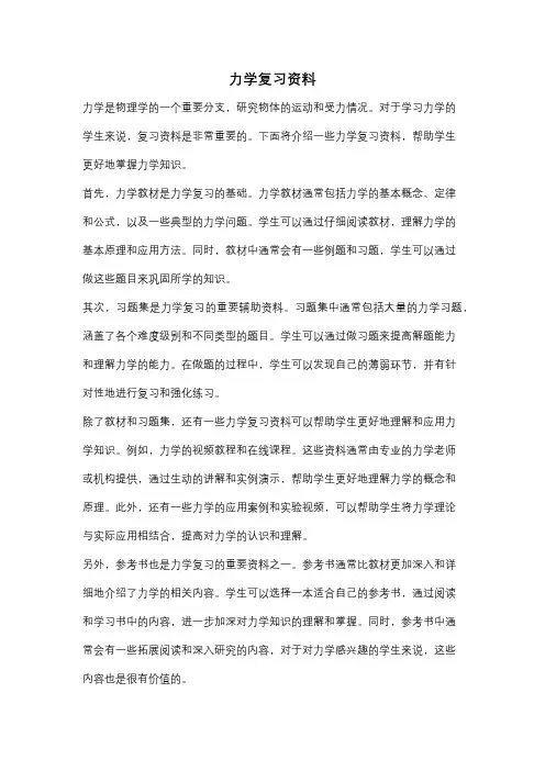 力学复习资料