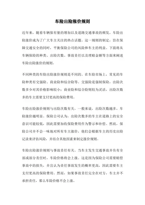 车险出险涨价规则