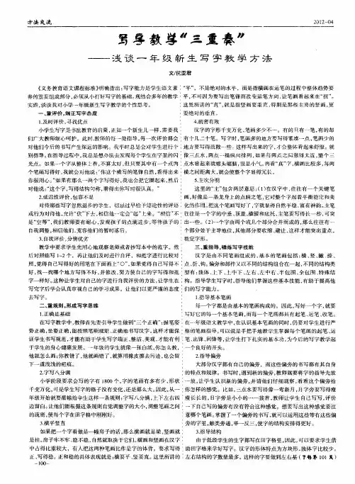 写字教学“三重奏”——浅谈一年级新生写字教学方法