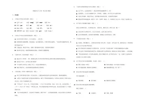 部编版（五四学制）语文 六年级上册 第一单元复习测试（含解析）