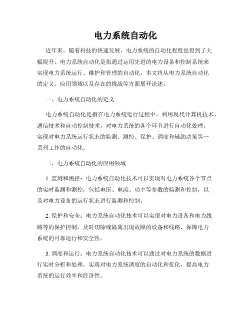 电力系统自动化