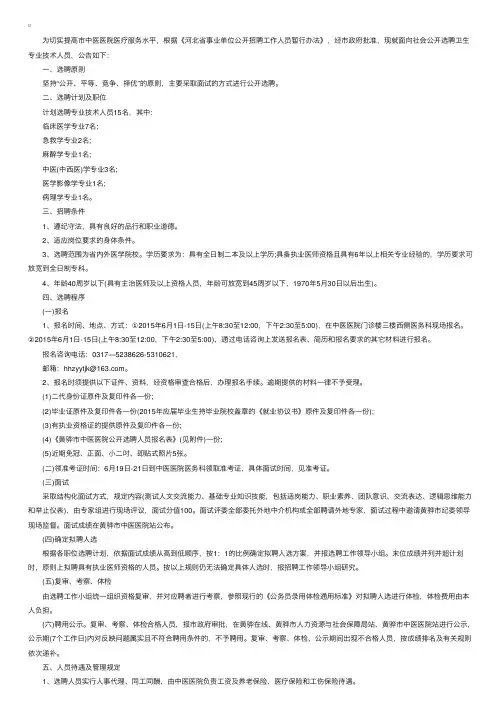 2015河北黄骅市中医医院招聘简章