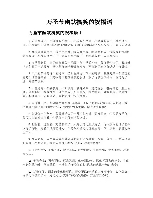 万圣节幽默搞笑的祝福语