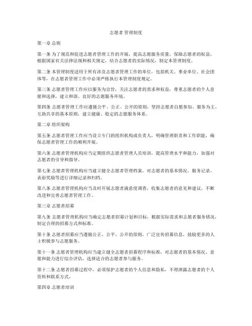 志愿者 管理制度