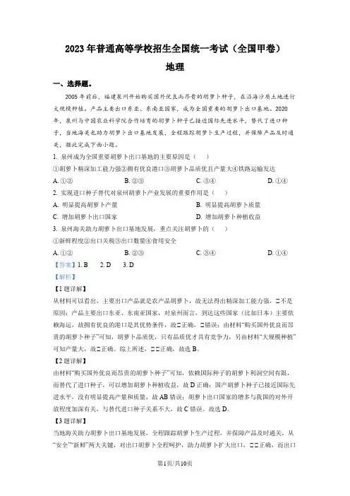 2023年高考全国甲卷地理真题(解析版)