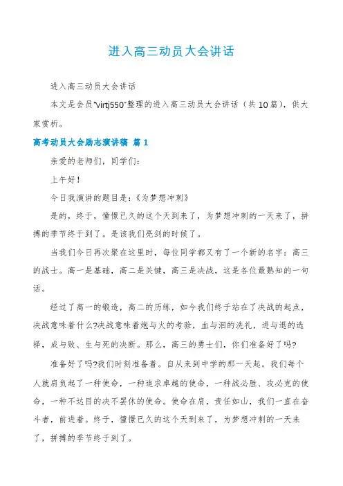 进入高三动员大会讲话