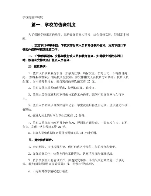 学校的值班制度