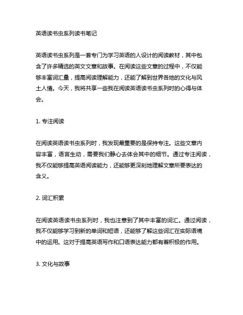 英语读书虫系列读书笔记200字左右