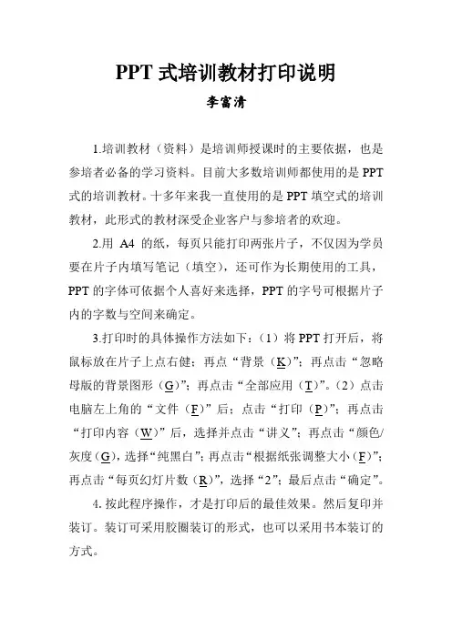 28.PPT式教材的打印操作说明