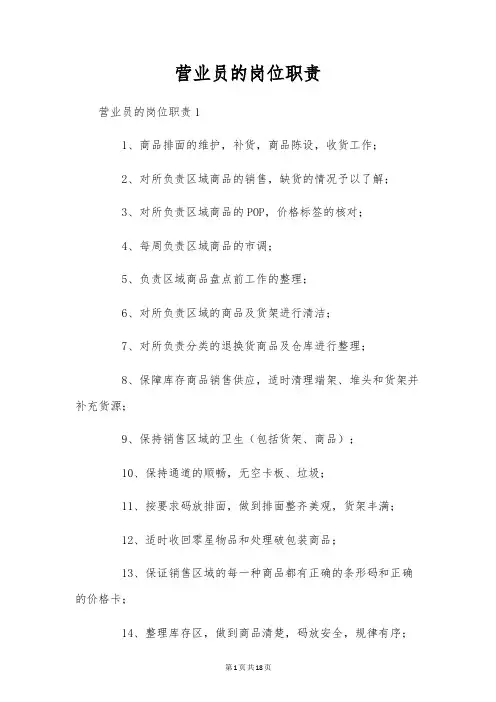 营业员的岗位职责
