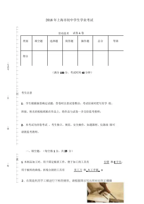 初中劳技学业考试含答案