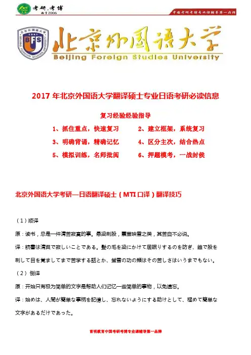 2017北外翻译硕士日语考研参考书目、招生目录、考研真题
