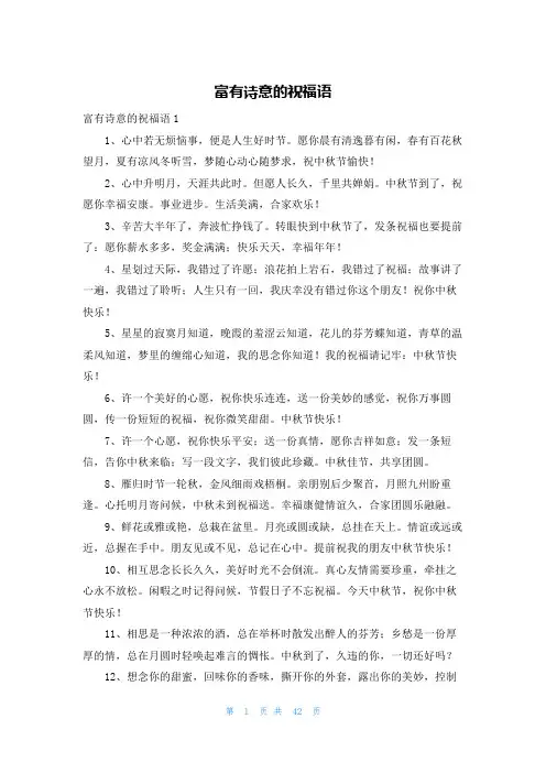 富有诗意的祝福语