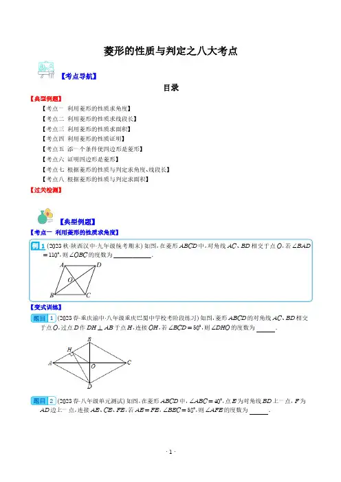 菱形的性质与判定之八大考点(原卷版)--初中数学专题训练