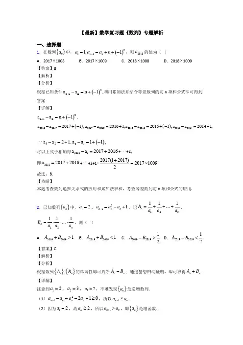 高考数学压轴专题2020-2021备战高考《数列》难题汇编及答案解析