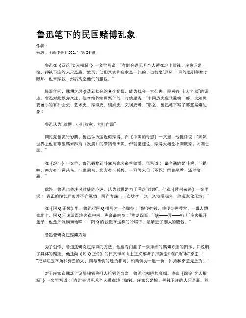 鲁迅笔下的民国赌博乱象