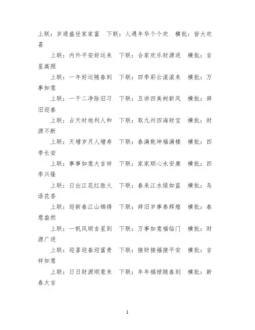 2020年春联集锦七言_春节对联