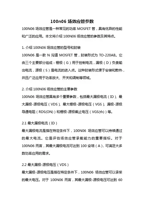 100n06场效应管参数