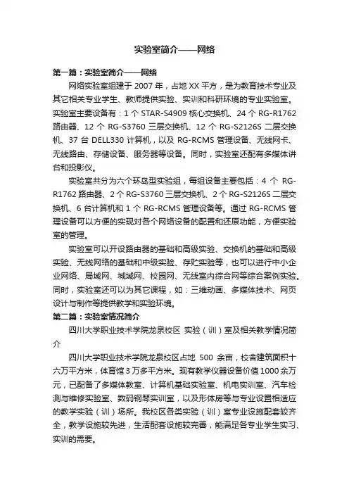实验室简介——网络