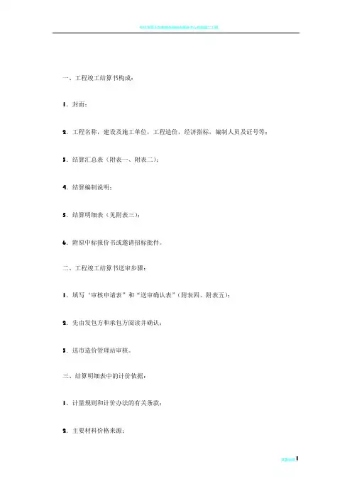 工程竣工结算书编制程序