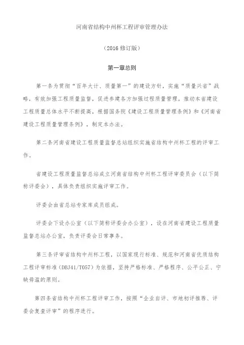 河南省结构中州杯工程评审管理办法