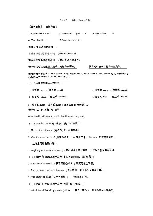 人教版初二下册英语第二单元知识点归纳