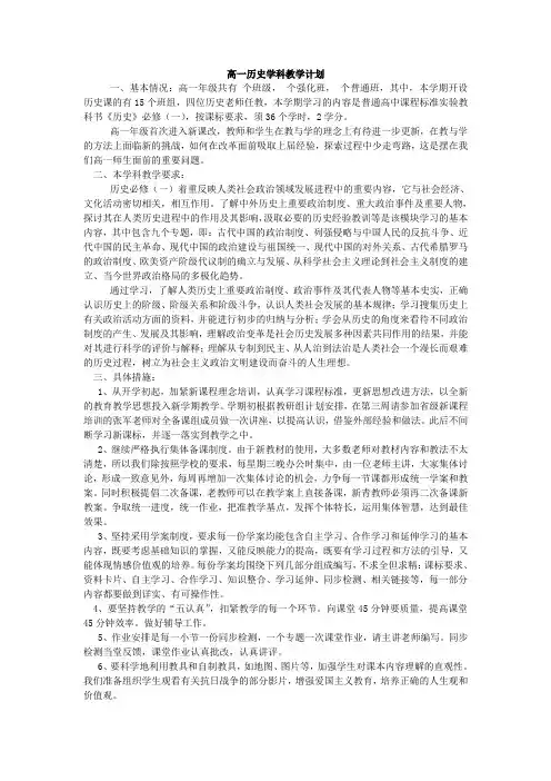 人民版高一高二历史教学计划