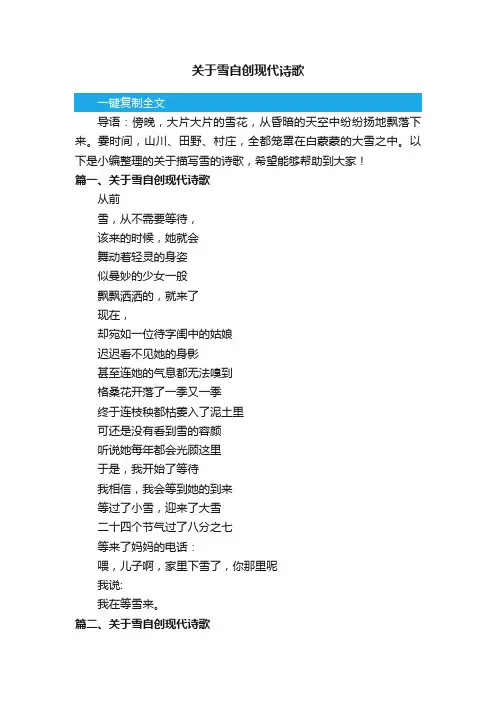 关于雪自创现代诗歌