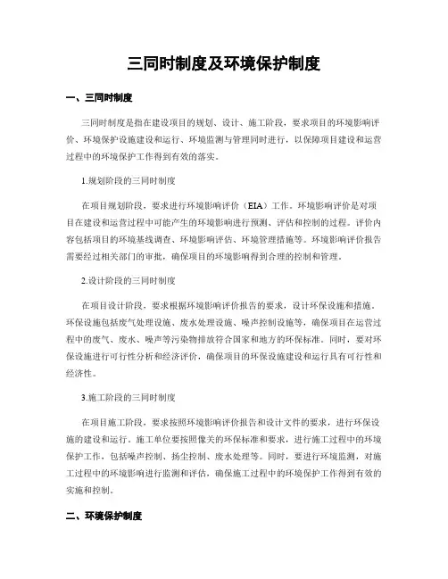 三同时制度及环境保护制度