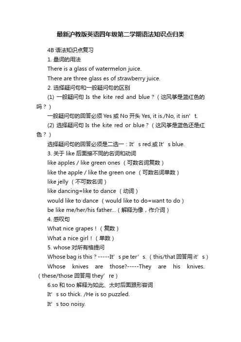 最新沪教版英语四年级第二学期语法知识点归类
