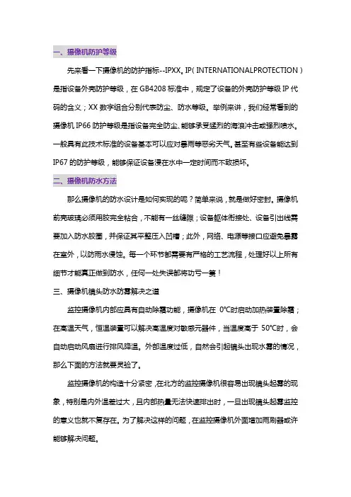 摄像机如何防水防雾？v