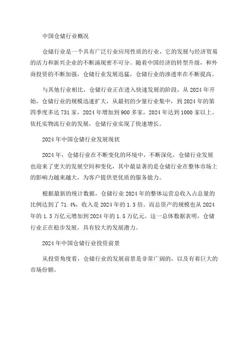 2024年中国仓储行业发展现状与投资前景分析