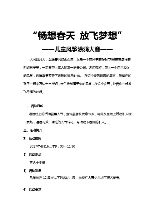 风筝绘画大赛活动方案
