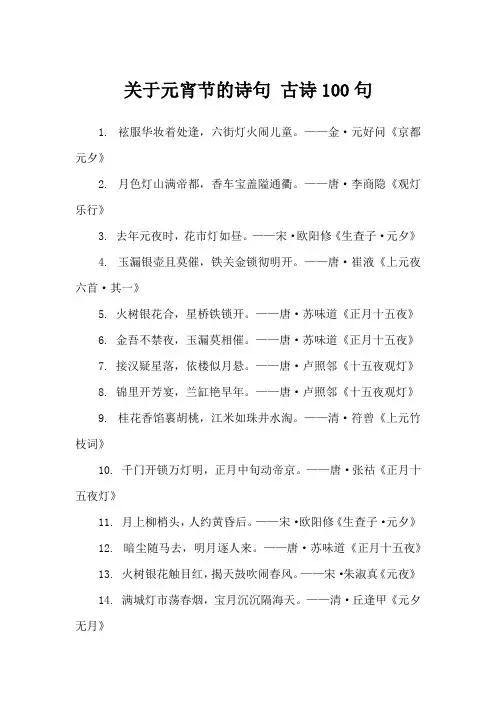 关于元宵节的诗句 古诗100句