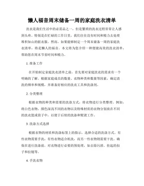懒人福音周末储备一周的家庭洗衣清单