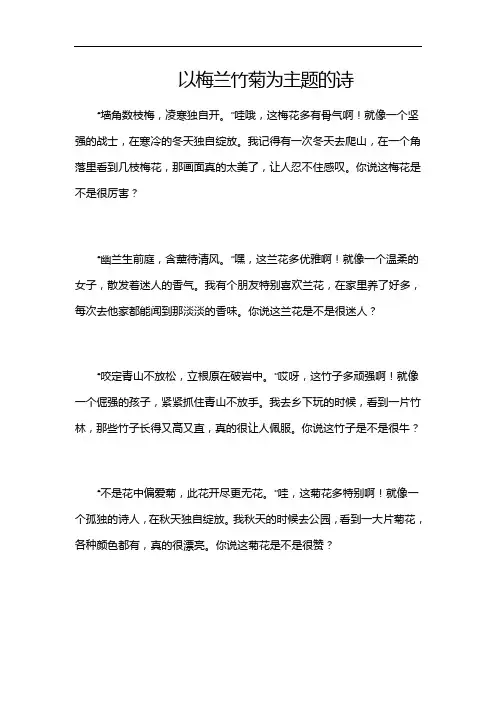 以梅兰竹菊为主题的诗