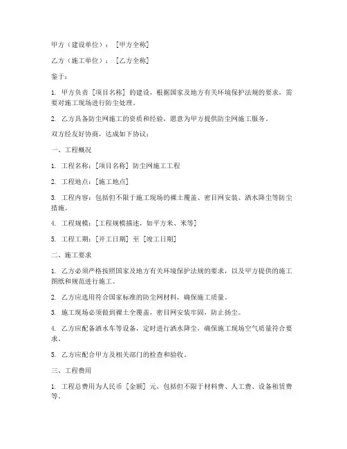 防尘网施工合同协议书