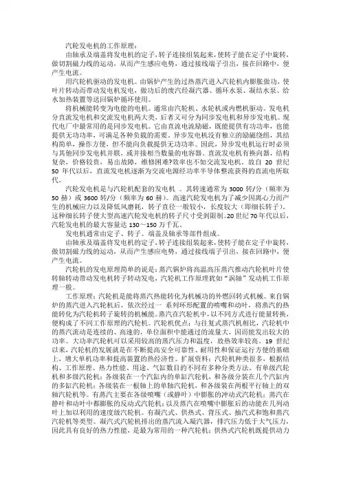 汽轮机运行导则