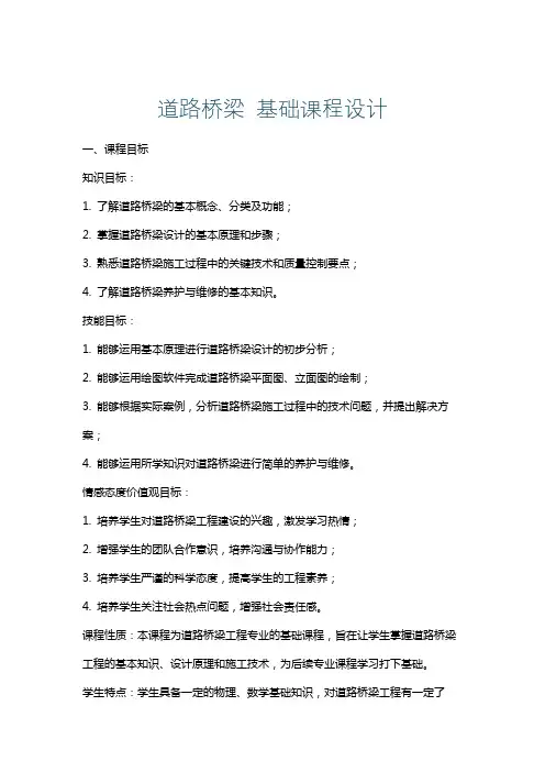 道路桥梁基础课程设计