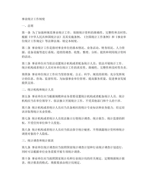事业统计工作制度