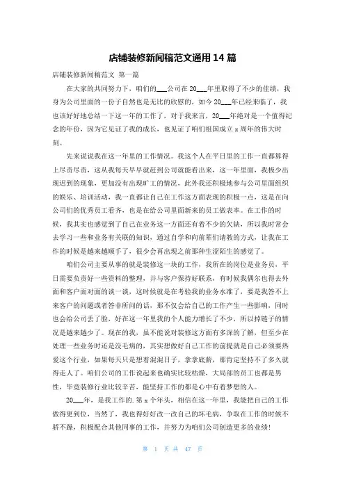 店铺装修新闻稿范文通用14篇